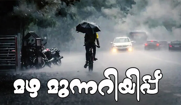 വിവിധ ജില്ലകളില്‍ കേന്ദ്ര കാലാവസ്ഥ വകുപ്പ് ഓറഞ്ച്, മഞ്ഞ അലര്‍ട്ടുകള്‍ പ്രഖ്യാപിച്ചു