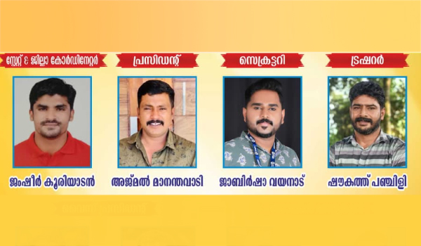 ആക്‌സിഡന്റ് റെസ്ക്യൂ 24×7 വയനാട് ജില്ലാ ഭാരവാഹികളെ തിരഞ്ഞെടുത്തു