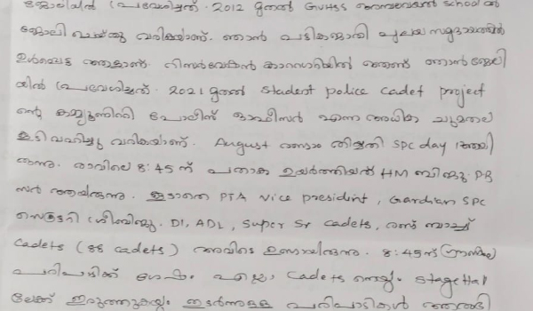 അധ്യാപികയെ പ്രധാന അധ്യാപകന്‍ ജാതി പേര് വിളിച്ച് അധിക്ഷേപിച്ചതായി പരാതി