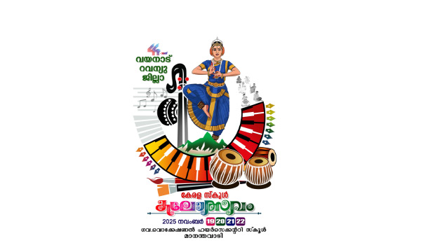 ജില്ലാ സ്കൂൾ കലോത്സവത്തിന് ഇന്ന് തുടക്കം