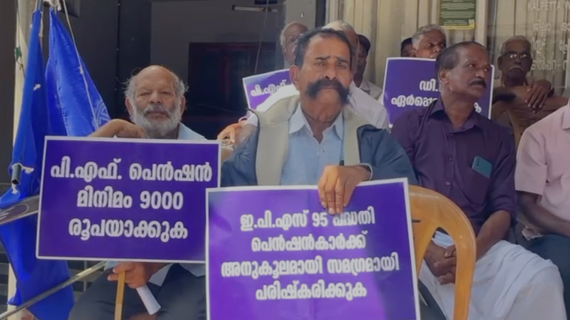 വിവിധ വിഷയങ്ങൾ ഉയർത്തി പി.എഫ്. പെൻഷൻകാർ കൽപ്പറ്റയിൽ നടത്തിയ ത്രിദിന സമരം സമാപിച്ചു.